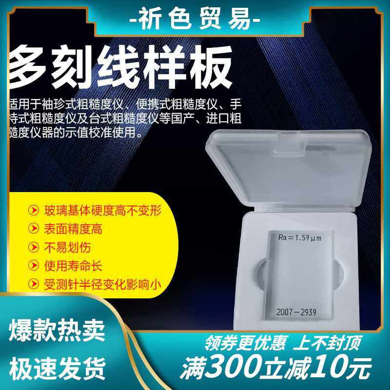 祈色粗糙度仪 多刻线样板Ra0.1-3.2玻璃试块玻璃基体硬度高不变形