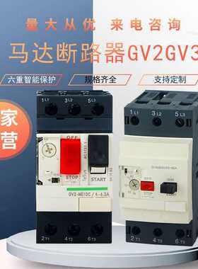 马达断路器GV2ME10C 08 14 16 22C 32CGV2-MGV2-RSGV2-LSGV3-ME