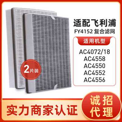 适配菲利浦空气净化器AC4072/AC4558/AC4550/AC4552过滤网 FY4152