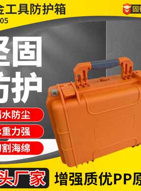 增强PP16寸五金工具安全防护箱防水IP67仪器仪表安全箱特别款橙色