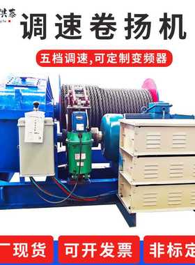 现货大吨位10t16t20吨30吨卷扬机五档可调速卷扬机无极变速卷扬机