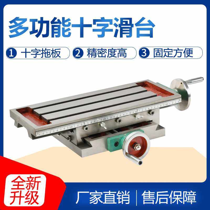 十字滑台多功能十字工作台十字铣台拖板铣床平口钳台钻精准3T型槽,3C数码配件,摄像机配件,淘宝优惠券,粉丝福利购,淘宝优惠卷