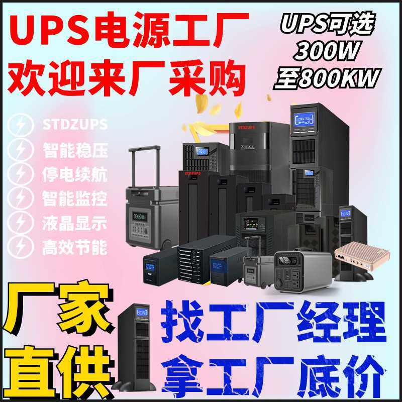 应急在线SPM1KL1kva SPM2KL2kva停电续航SPM3KL3kvaUPS不间断电源