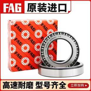 进口FAG轴承 32011 32012 32013 32014 32015 32016 32017X-A圆锥