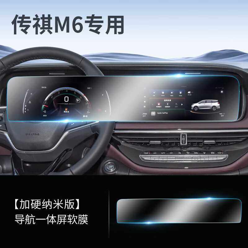 24款传祺M6/Max/Pro专用中控屏贴膜导航屏幕保护钢化膜汽车内饰膜,玩具/童车/益智/积木/模型,垂直悬浮玩具,淘宝优惠券,粉丝福利购,淘宝优惠卷