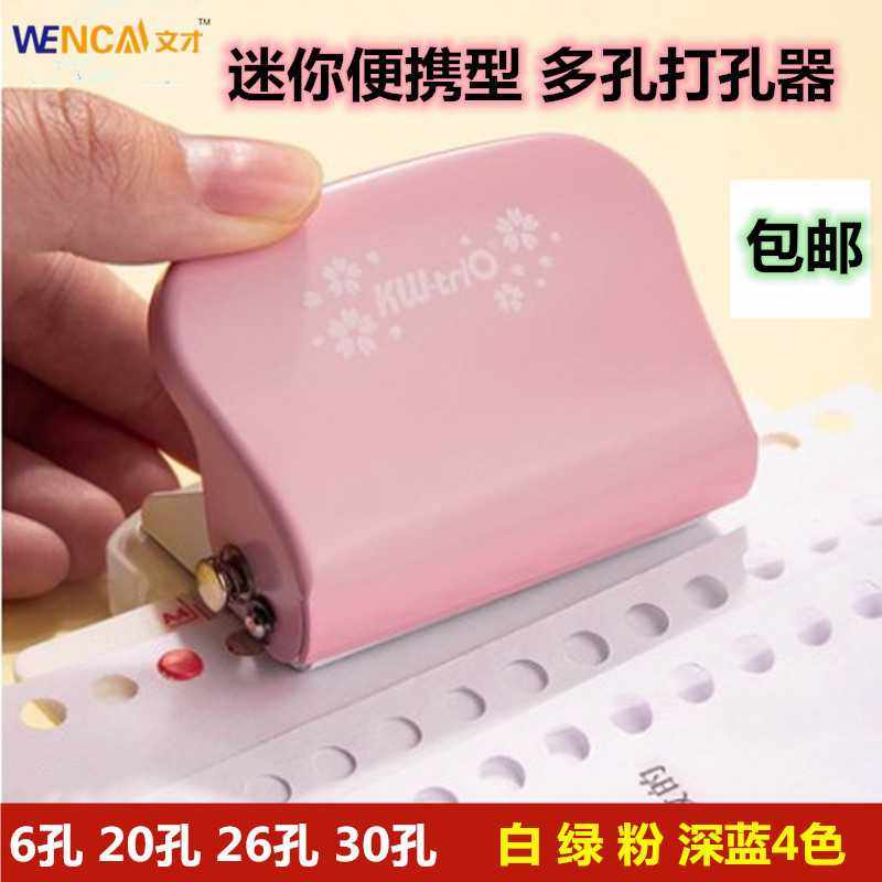包邮30孔打孔器多功能26孔b5手动打洞机20孔a5活页手工打孔机器a4