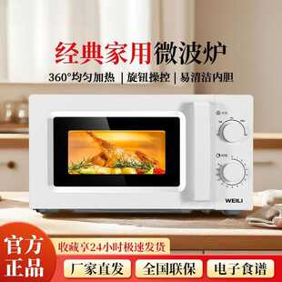 微波炉家用转盘双旋钮调节经典迷你款20升简易操作MXP04厂家