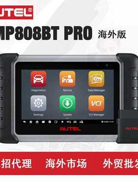 道通AUTEL MP808BT PRO汽车诊断仪检测电脑ECU解码错误清除海