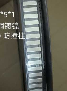 LED灯条镍片17*5*1mm 防压小铜片 防撞柱 接触连接片 SMD编带载带
