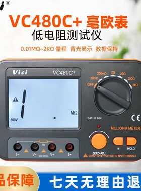 维希仪器VICI直流低电阻测试仪VC480C+毫欧表小电阻测量仪表