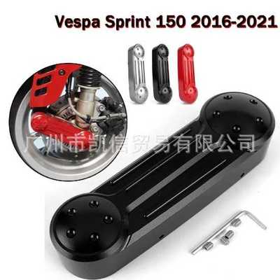 Vespa Sprint冲刺150 Primavera春天125/150 GTS300 GTV300摇臂盖