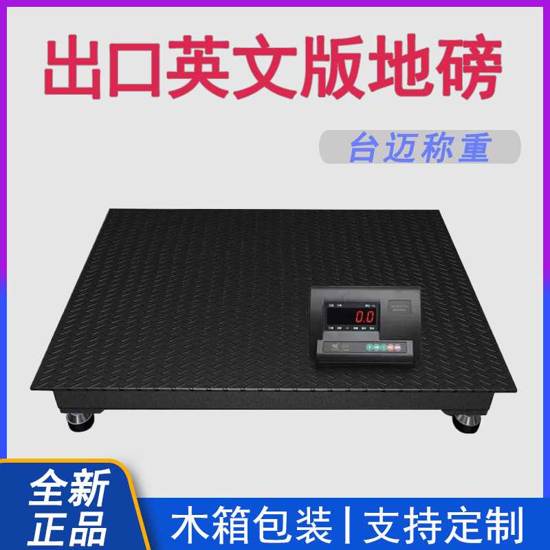 出口英文版电子地磅1吨2吨3吨外贸平台秤RS485串口Modbus协议磅秤
