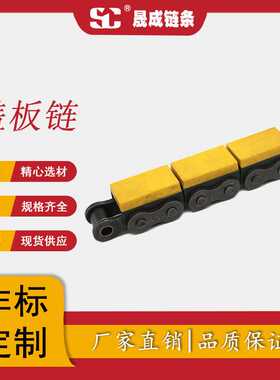 生产厂家大量库存黄色橡胶平板链条08B-G1
