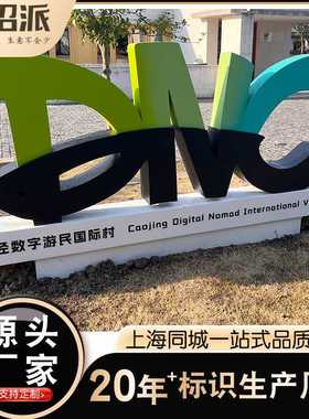 双面立体字落地户外景观字不锈钢3d金属发光广告制作耐候广告牌