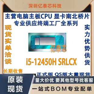 i5-12450H SRLCX 12代笔记本CPU处理器 专业供应终端工厂 全新