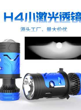 双光鱼眼透镜汽车led大灯K5 H4带电机单杯单直射前大灯灯泡前照灯