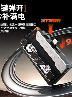【3C认证可上飞机】充电宝快充术机甲换电弹夹尾插移动电源小巧5000毫安便携电池可拆卸迷你胶囊式专用电插充