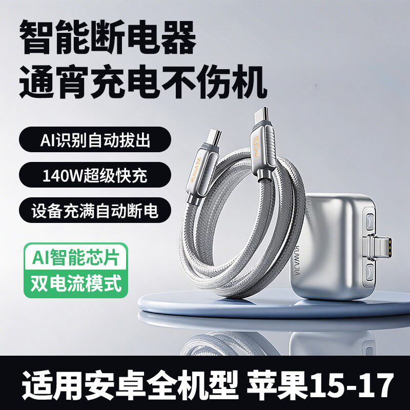 顺丰自动断电充电器140w快充数据线满电保护弹出分离器ai智能识别适用于苹果华为安卓手机平板耳机笔记本充电