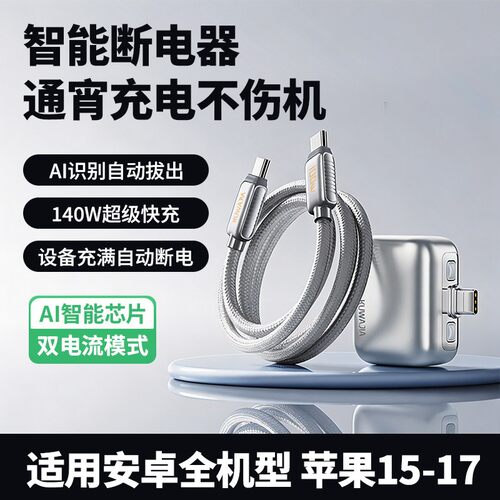 AI满电分离自动断电140W充电器