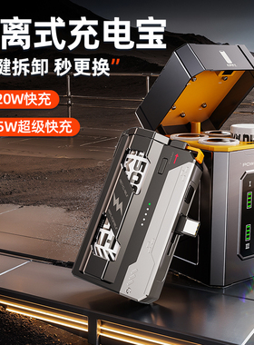 【3C认证可上飞机】充电宝胶囊式拆卸充电电池换弹5000mAh战术机甲换电弹夹尾插快充移动电源小巧迷你户外专