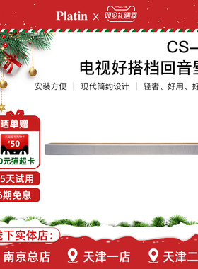 Platin CS-2【桔子水晶酒店同款】客厅卧室家庭影院电视回音壁