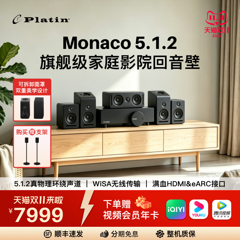 Platin Monaco5.1.2家庭影院WISA无线杜比全景声3D环绕音响套装