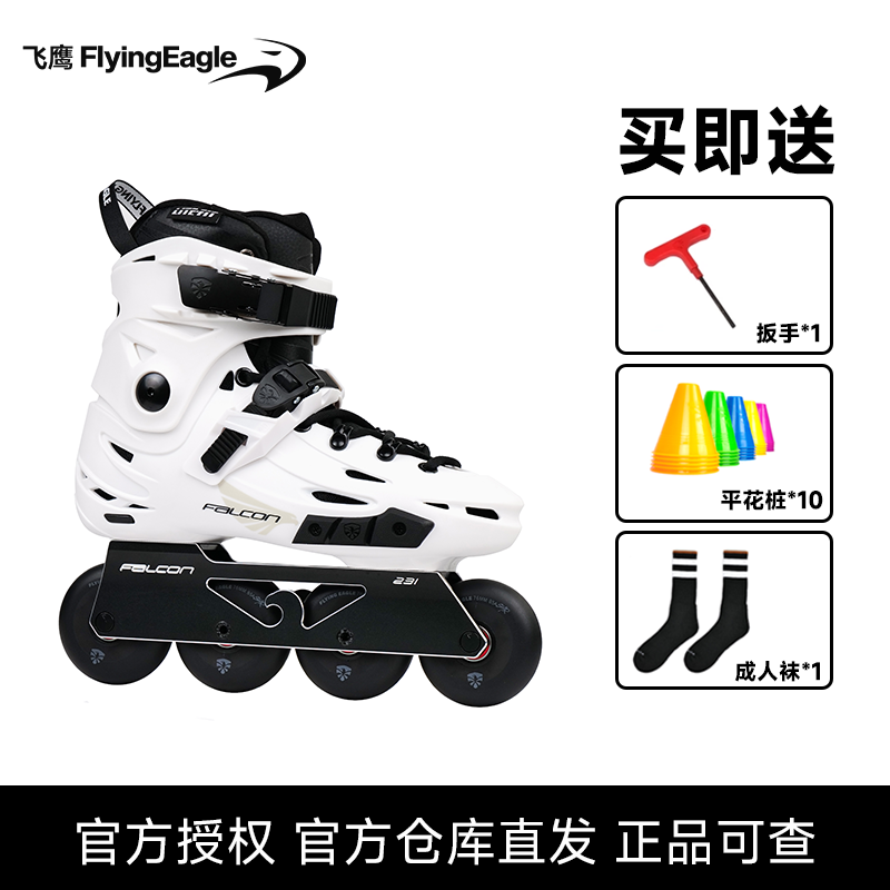 飞鹰轮滑F6S成人专业轮滑鞋