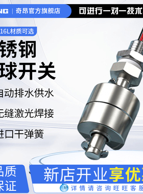 304不锈钢金属小浮球开关水箱水位控制器小型感应液位传感器