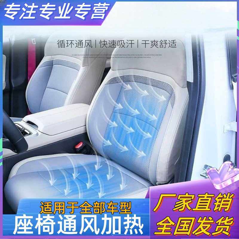 红旗座椅通风加热H5HS5H9H6HS3HS7散热吸风高配汽车通用加装改装