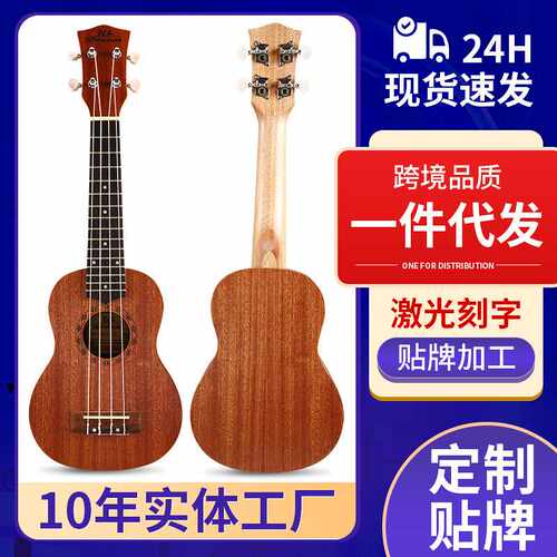 21寸沙比利ukulele乌克丽丽外贸四弦小吉他 US-110尤克里里