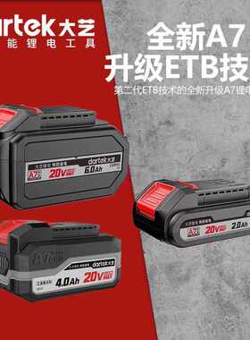 大艺A7PRO锂电池4000毫安原装A7工业级6.0/8.0Ah电池包快充充电器