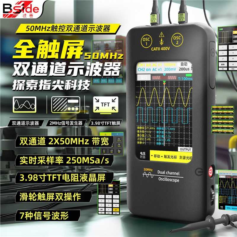 BSIDE O2示波器信号发生器数字手持式双通道50MHz充电工厂直销