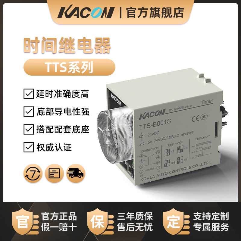 凯昆KACON时间继电器220v自动循环24v控制通电延时定时正反转 TTS