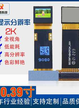 0.39寸 1920*1080高清VR头带式虚拟设备微型AR显示屏 OLED