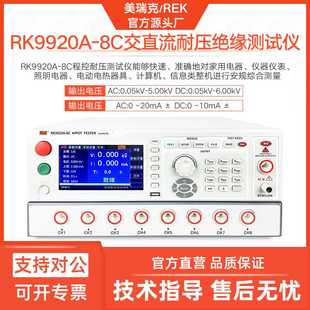 美瑞克RK9920 8C串行安规测量 4C多通道程控绝缘耐压仪9920A