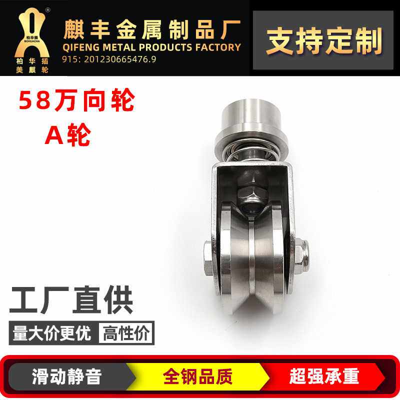 304万向轮导向轮调带架轨道轴承滚轮轨道不锈钢58mm脚轮