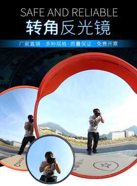 塑料广角镜PC道路转弯镜凸透镜反光镜防盗镜80cm100cm45cm60cm