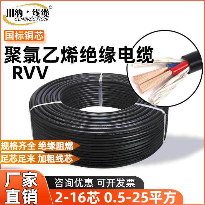 RVV国标家装电源线户外2 3 4芯软线缆1 2.5 4 6平方电线阻