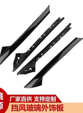 挡风玻璃外饰板左右一对BB5Z-7803136-AB BB5Z-7803137-AA