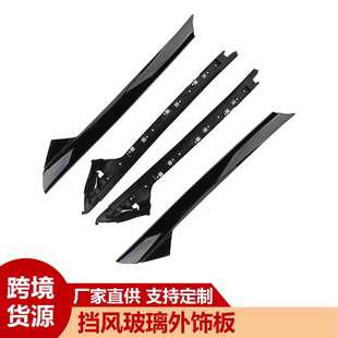 挡风玻璃外饰板左右一对BB5Z-7803136-AB BB5Z-7803137-AA