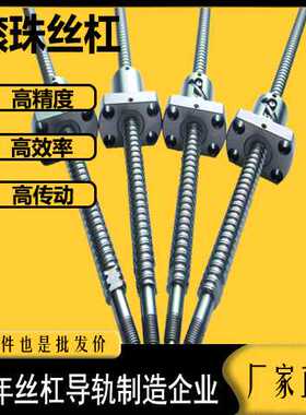 金佳特轧制C7精度滚珠丝杠 SFU6310 6320轴承钢材质现货