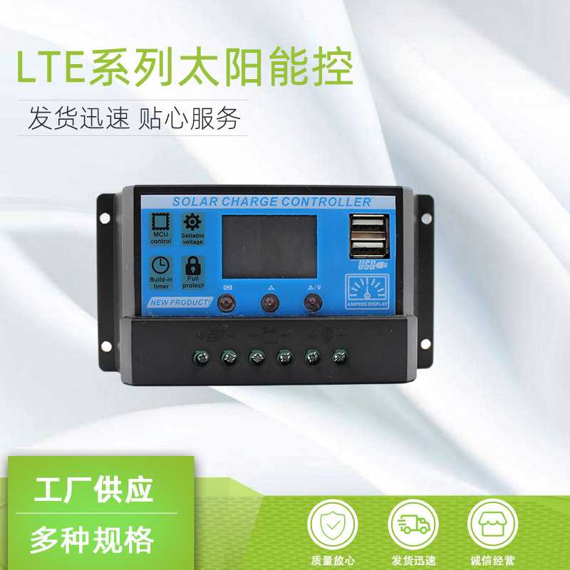 太阳能控制器12v24v充锂铅酸电池路灯光伏板充放电控制器老款