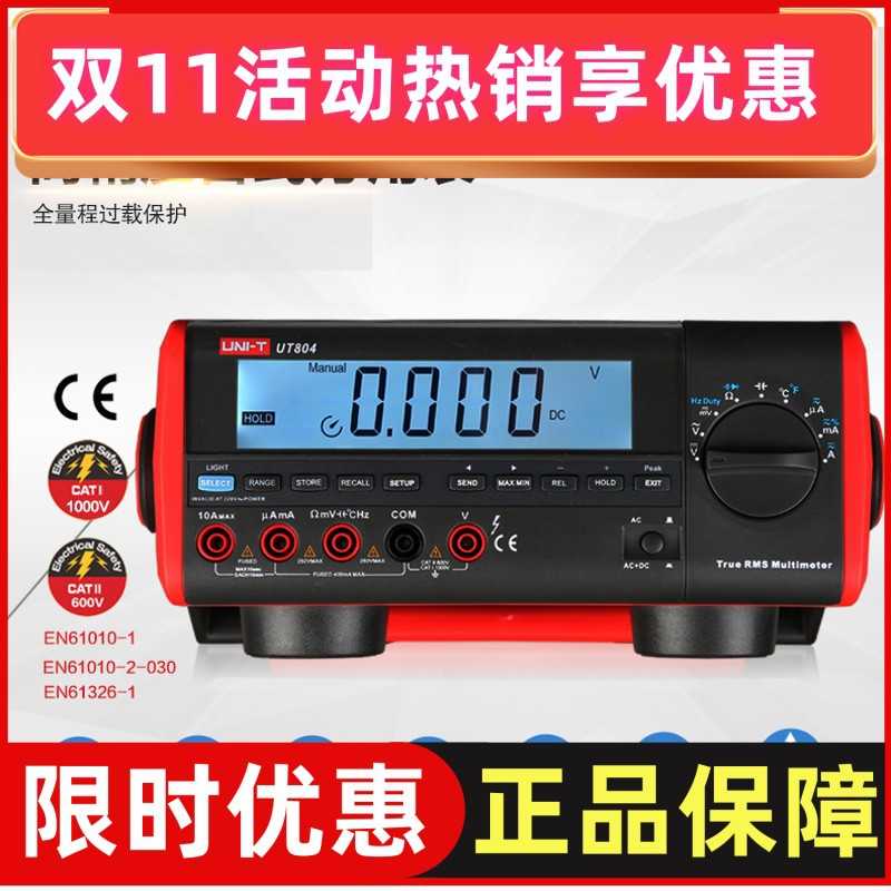 优利德UT801/UT802/UT803/804台式数字万用表四位半高精度