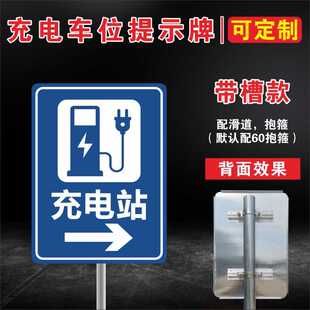 充电站广告牌电动汽车充电站标识牌新能源充电桩指示牌指引提示牌