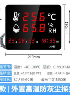 清迈工业数显温湿度器分体式高温防尘温湿度探头高精度监测LX935C