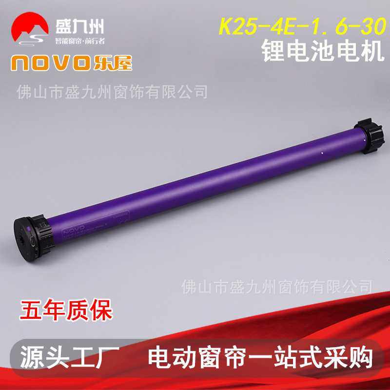 智能家居电动窗帘乐屋NOVO卷帘电机K25-4E-1.6-30锂电池管状电机,电子元器件市场,其它元器件,淘宝优惠券,粉丝福利购,淘宝优惠卷