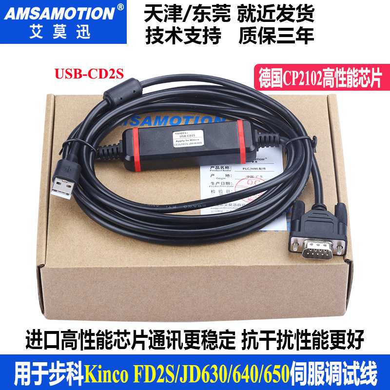 适用于步科Kinco FD2S/JD630/640/650伺服调试线电缆下载线USB-CD