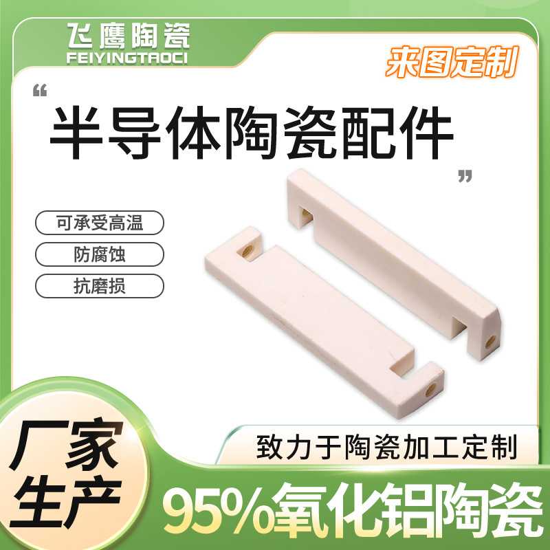 厂家供应半导体陶瓷配件95氧化铝陶瓷精密绝缘陶瓷异形陶瓷件加工