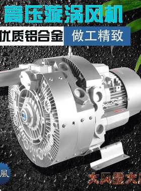 全风TWYX RB-63DH-1 7.5KW 380v 170m3/H 1040mbar 高压旋涡风机