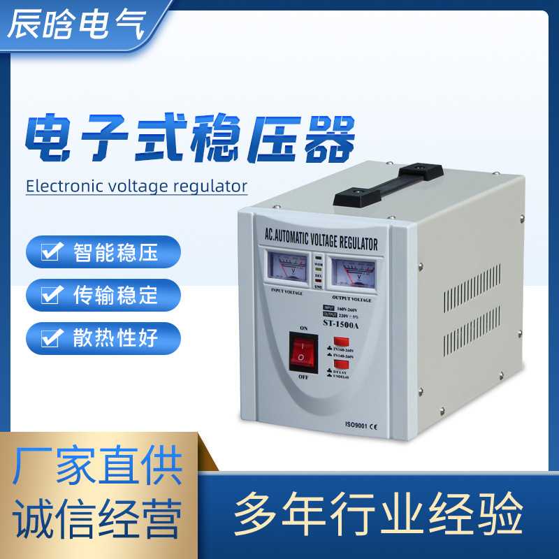 ST系列电子式稳压器 1K 2K 1500VA 500W家用变压器单相交流电源